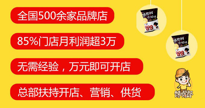 四川彭州加盟哪个零食连锁店品牌比较可靠？