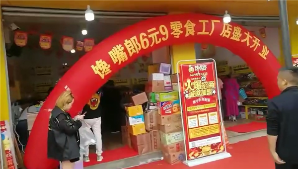 如何在县城开一家馋嘴郎零食连锁加盟店？