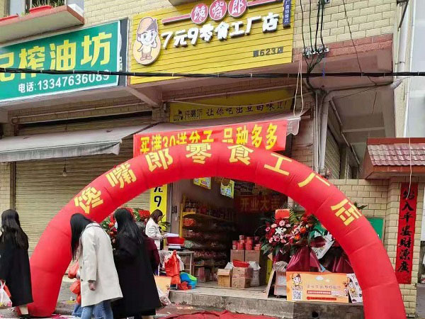 热烈祝贺馋嘴郎广西桂林林桂加盟店开业大吉